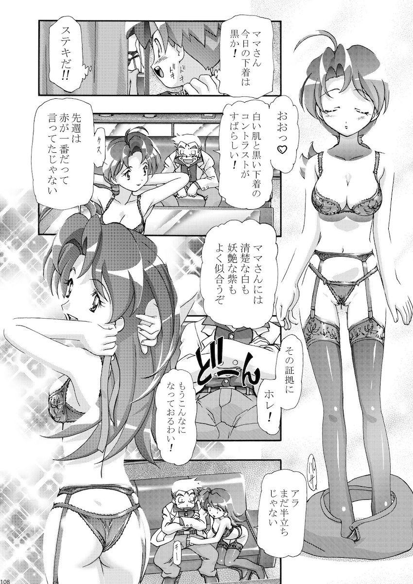 PMGALS総集編 <> 108