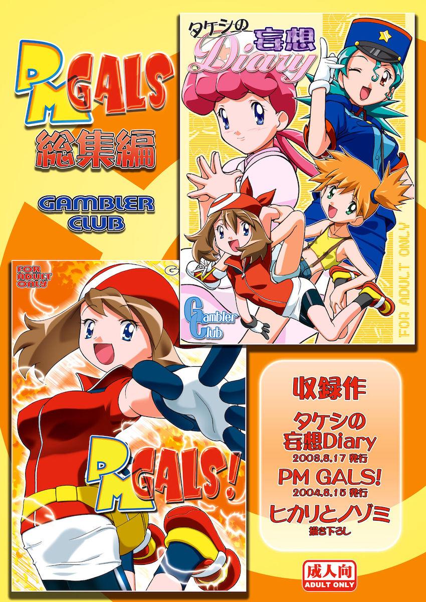 PMGALS総集編 <> 138