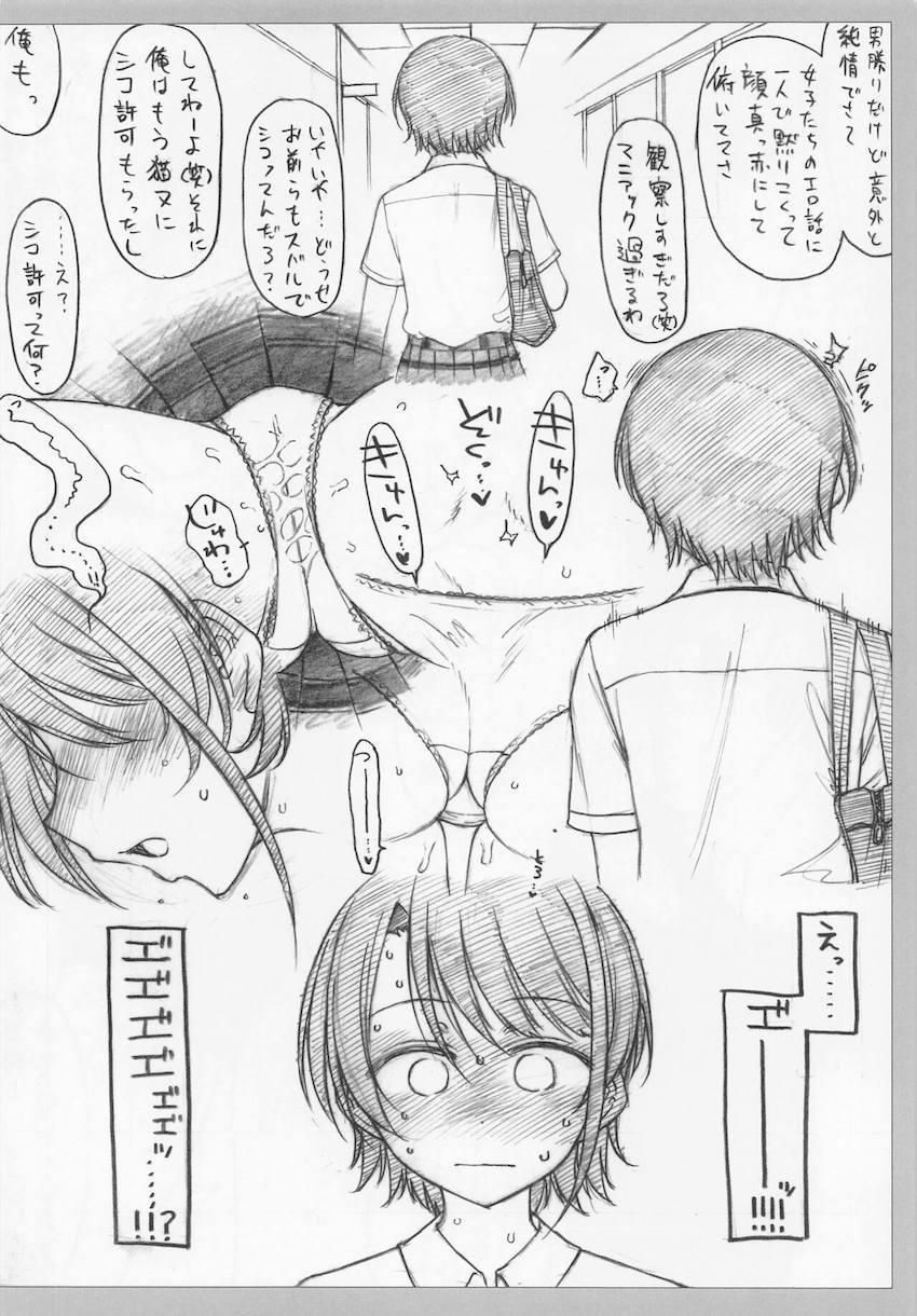 クラス男子とのセックスを妄想しながらオナる大空スバル <> 007