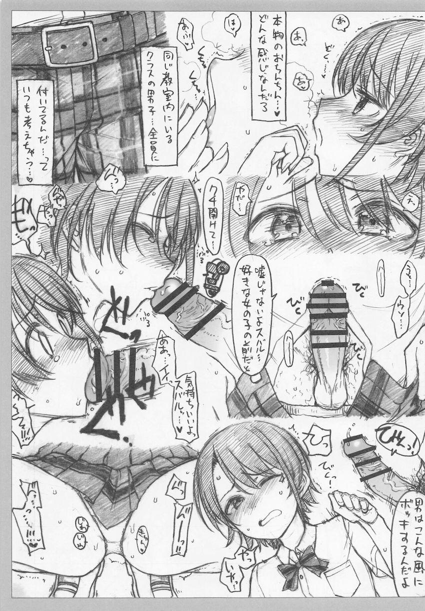 クラス男子とのセックスを妄想しながらオナる大空スバル <> 010