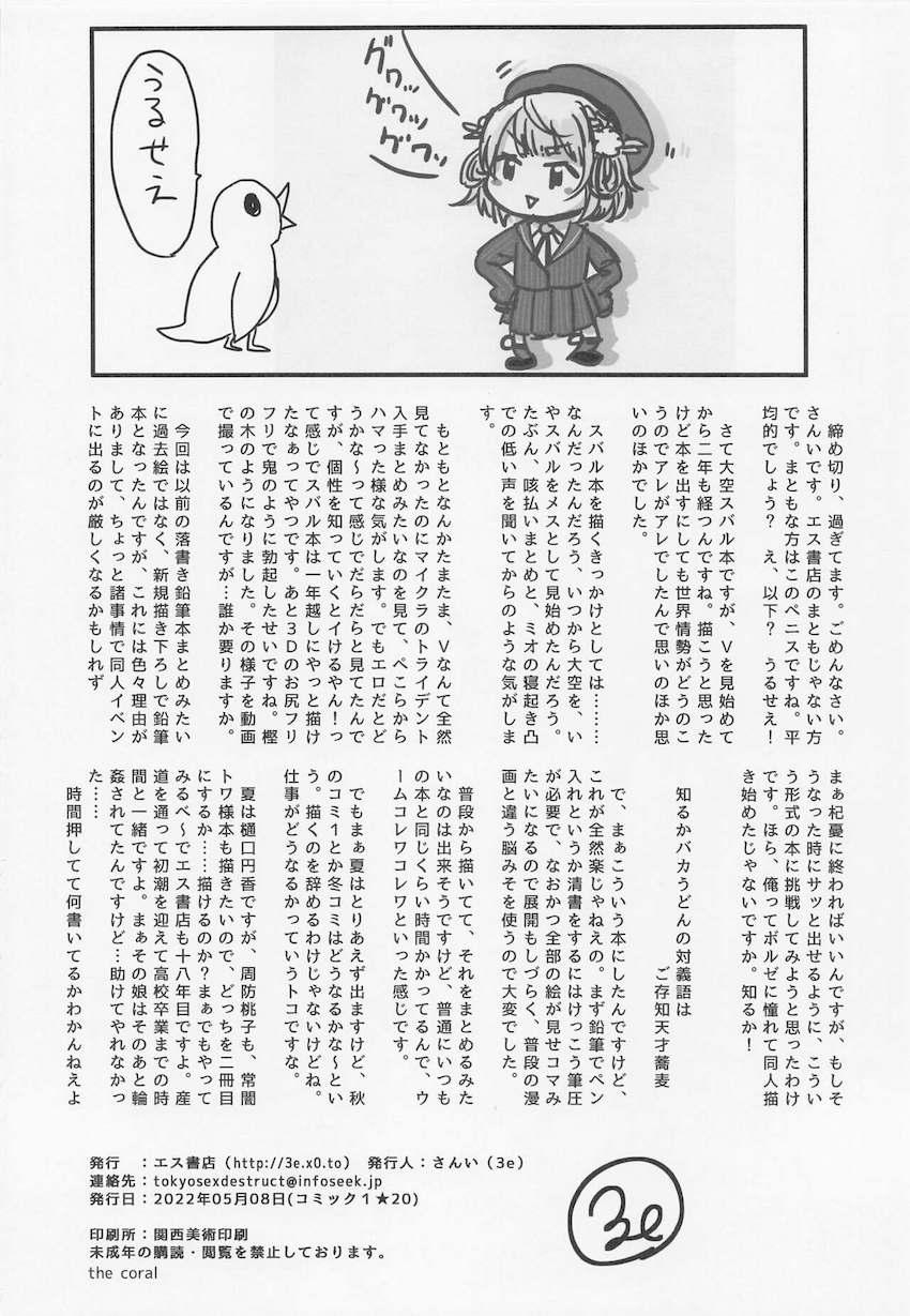 クラス男子とのセックスを妄想しながらオナる大空スバル <> 023