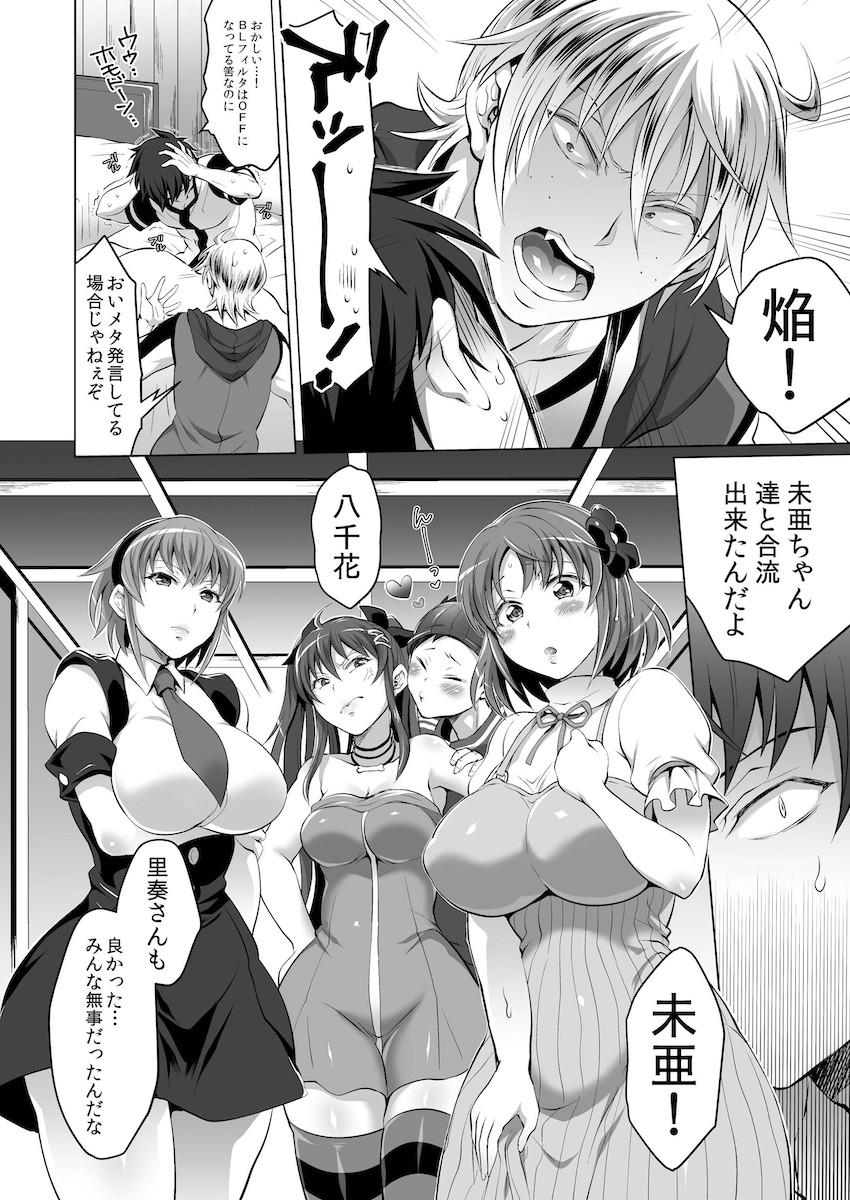 館の闇の影響でおちんちんが生えちゃった未亜・八千花・里奏と乱交逆アナルセックス！ <> 007