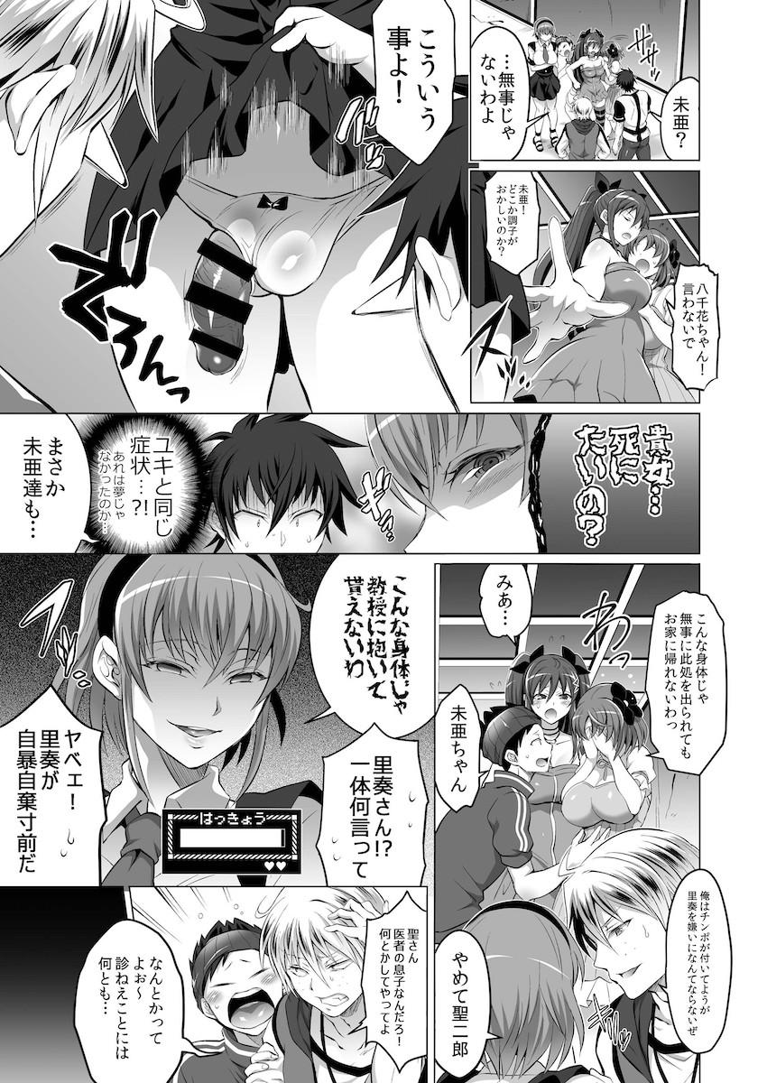 館の闇の影響でおちんちんが生えちゃった未亜・八千花・里奏と乱交逆アナルセックス！ <> 008