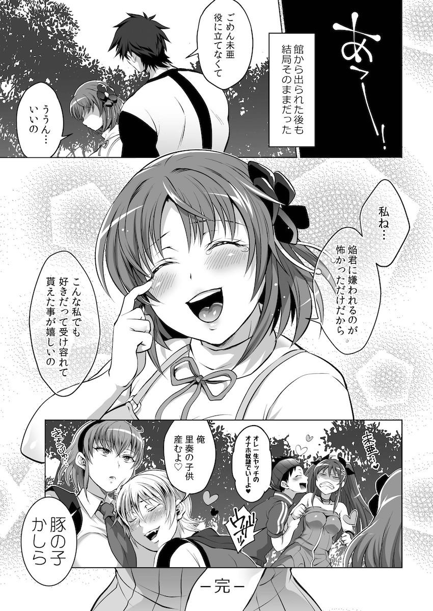 館の闇の影響でおちんちんが生えちゃった未亜・八千花・里奏と乱交逆アナルセックス！ <> 030