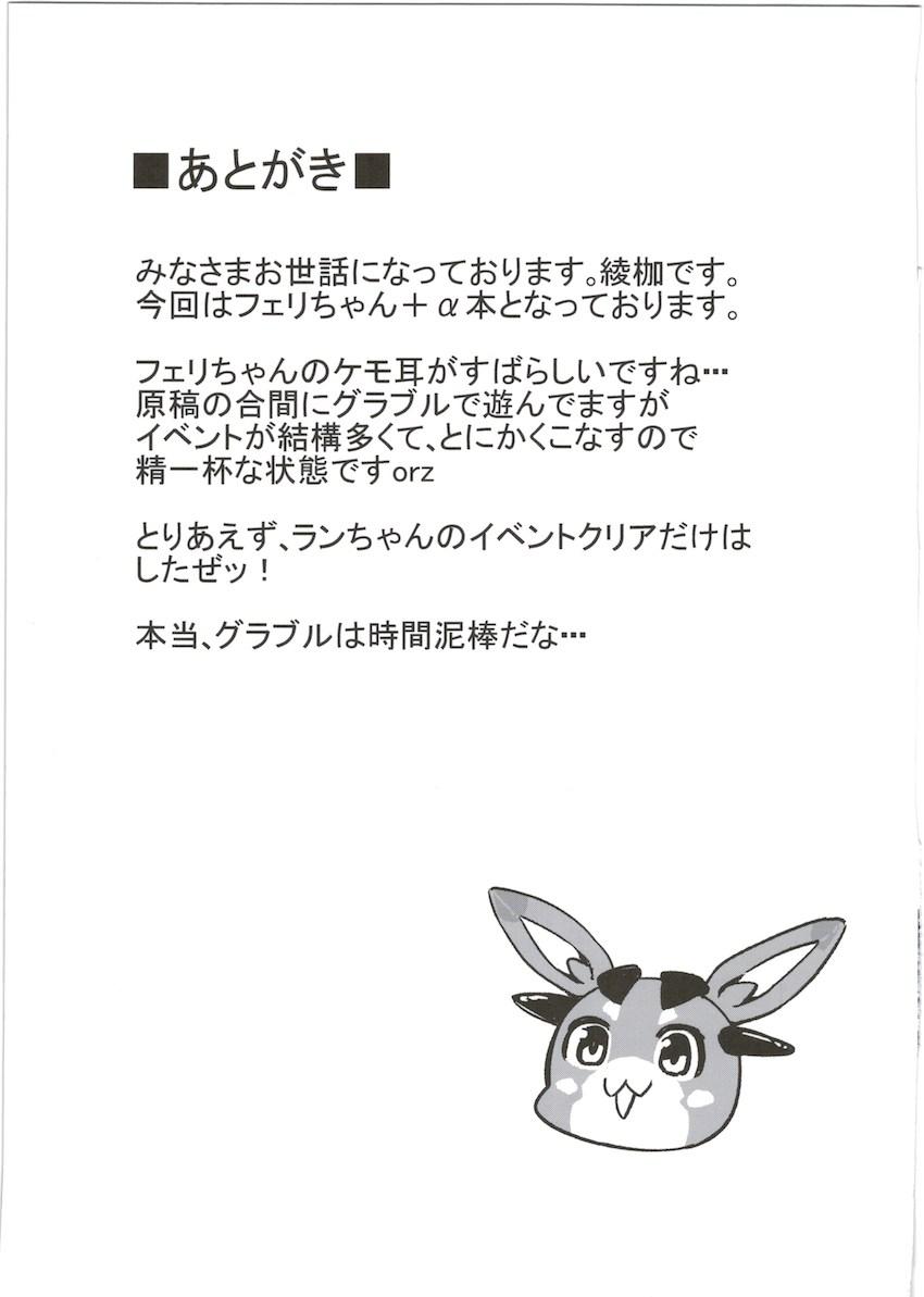 ツンデレエルーン娘のフェリちゃんと処女えっち <> 028
