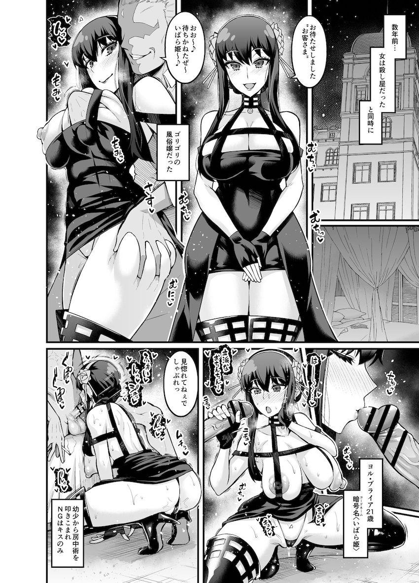 風俗嬢いばら姫 <> 1