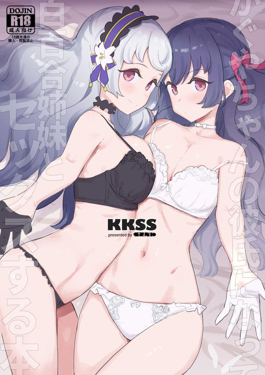 おまんこもそっくりな白百合姉妹と3Pセックス <> 1