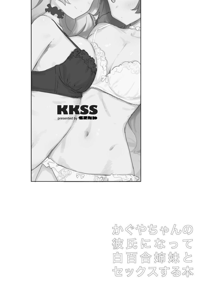 おまんこもそっくりな白百合姉妹と3Pセックス <> 002