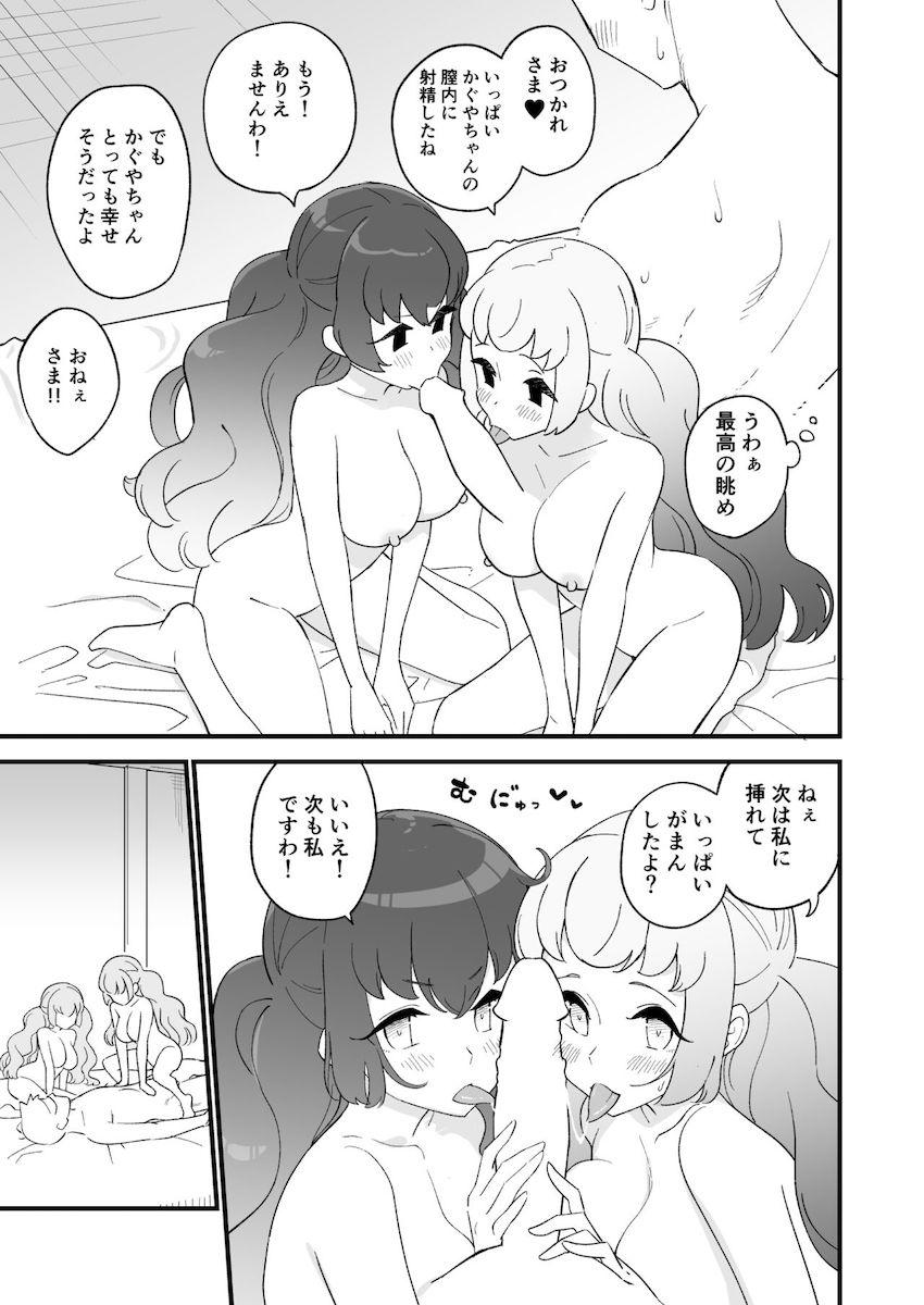 おまんこもそっくりな白百合姉妹と3Pセックス <> 017