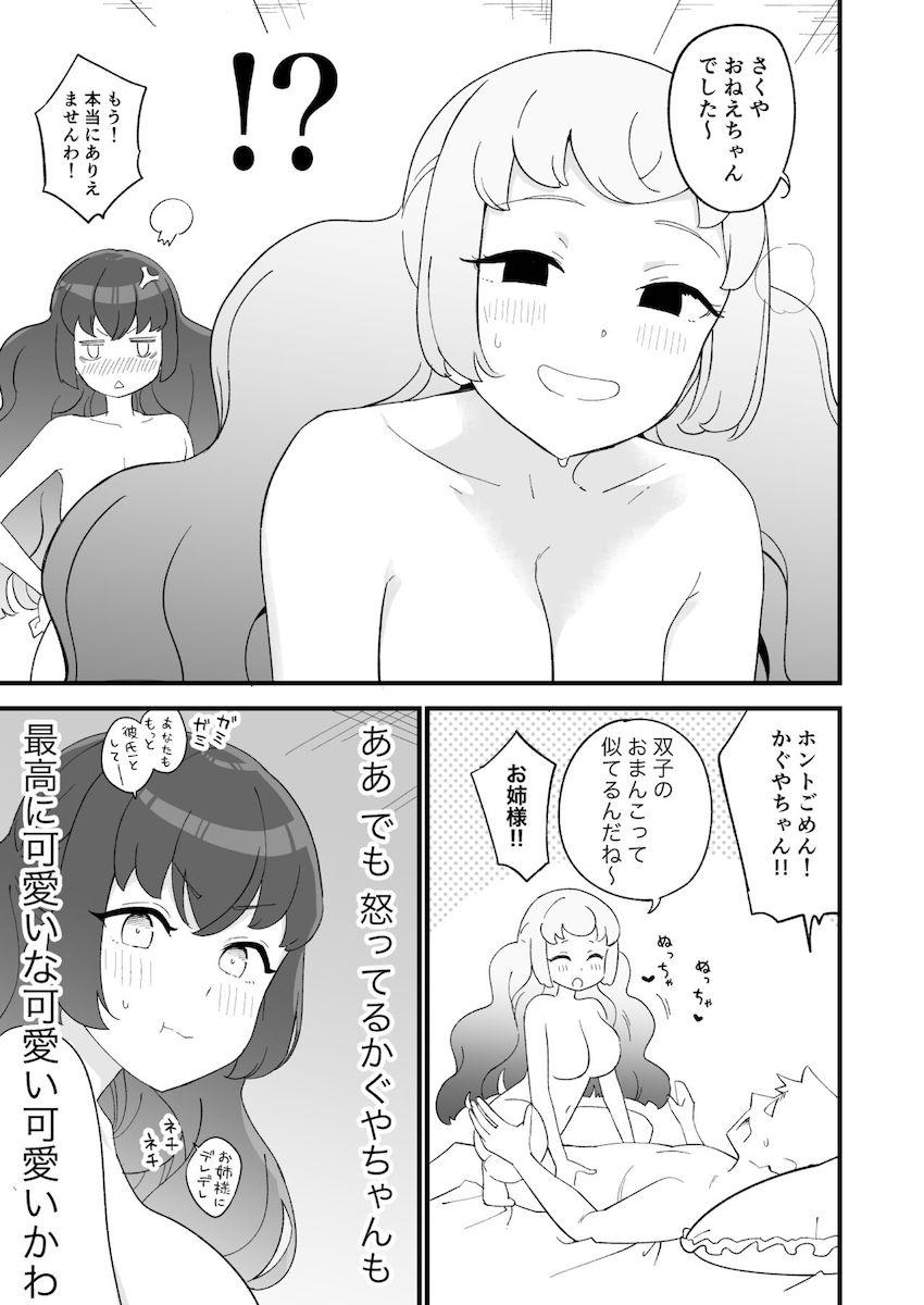 おまんこもそっくりな白百合姉妹と3Pセックス <> 019