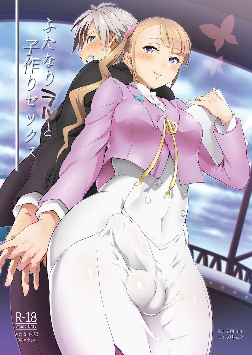 ふたなり母娘にアナルをパコられちゃうルドガー <> 1