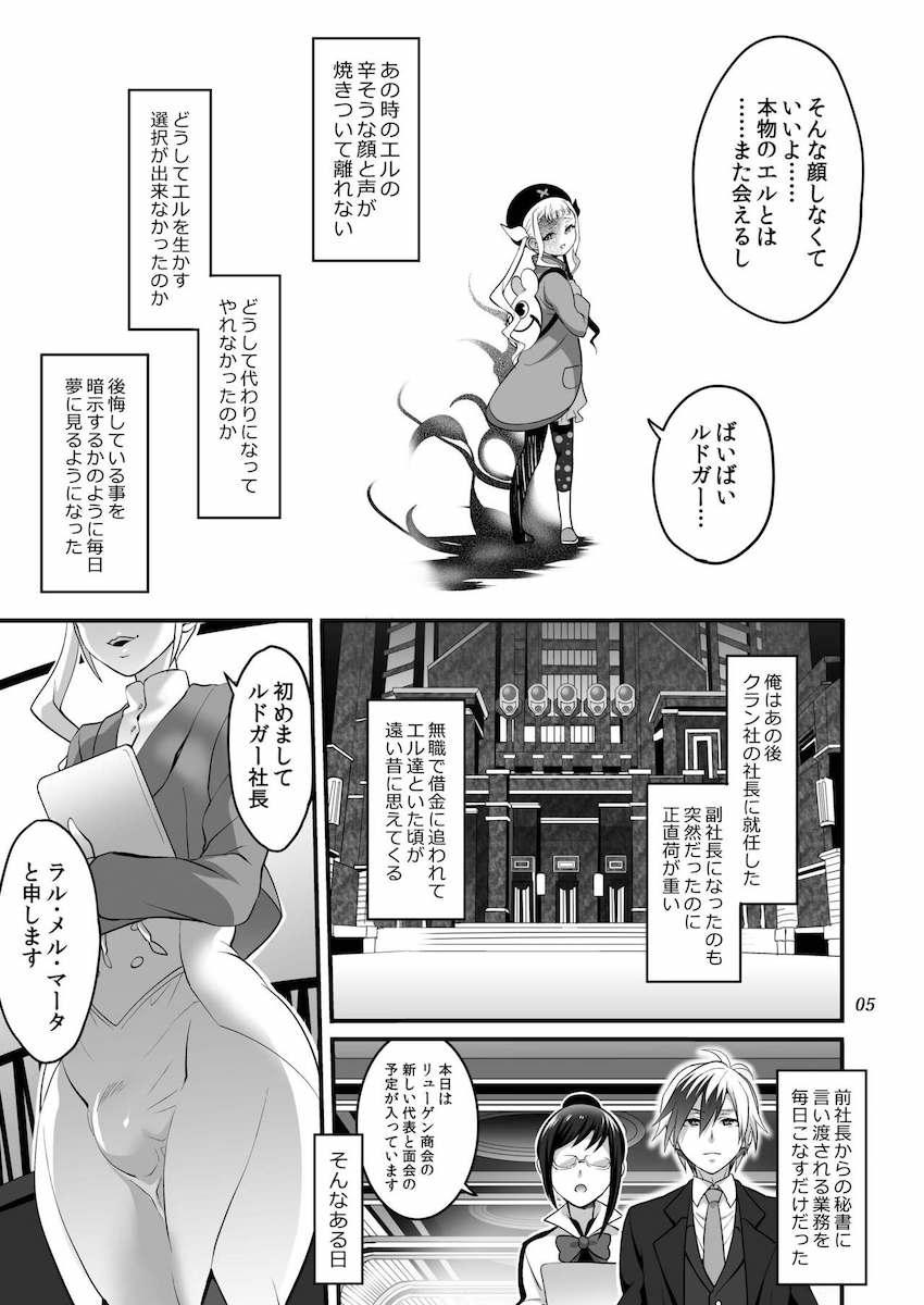 ふたなり母娘にアナルをパコられちゃうルドガー <> 004
