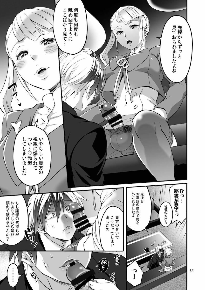 ふたなり母娘にアナルをパコられちゃうルドガー <> 012