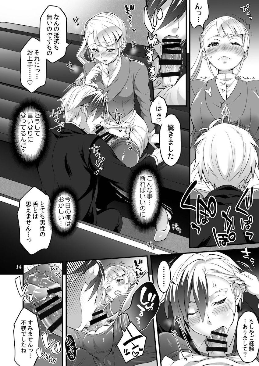 ふたなり母娘にアナルをパコられちゃうルドガー <> 013