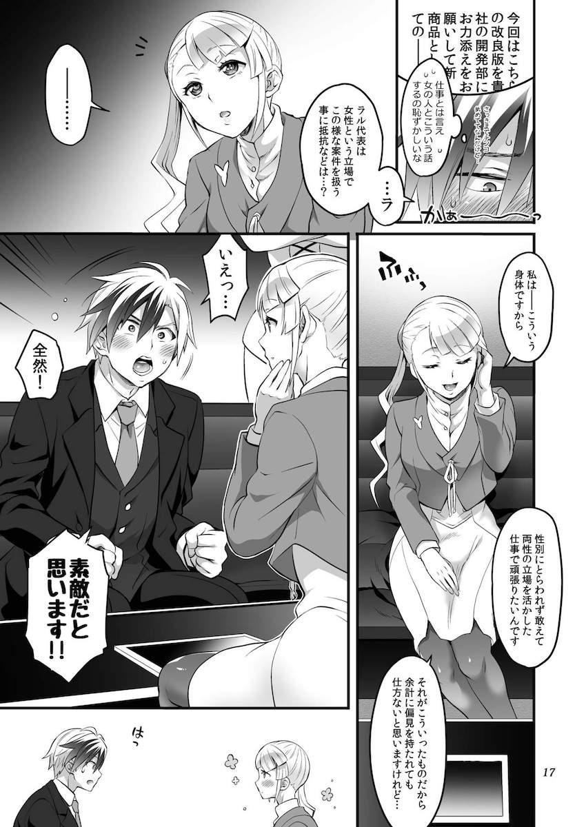 ふたなり母娘にアナルをパコられちゃうルドガー <> 016