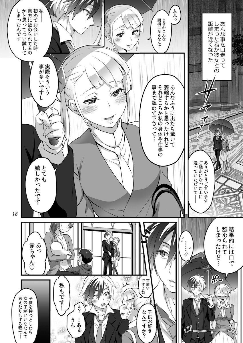 ふたなり母娘にアナルをパコられちゃうルドガー <> 017