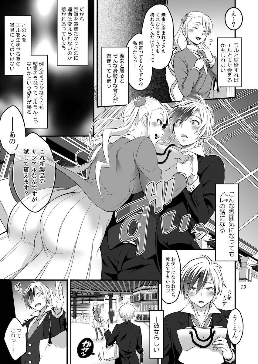 ふたなり母娘にアナルをパコられちゃうルドガー <> 018