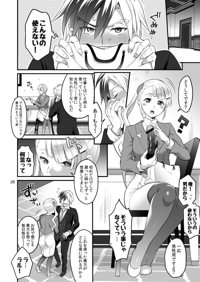 ふたなり母娘にアナルをパコられちゃうルドガー <> 019