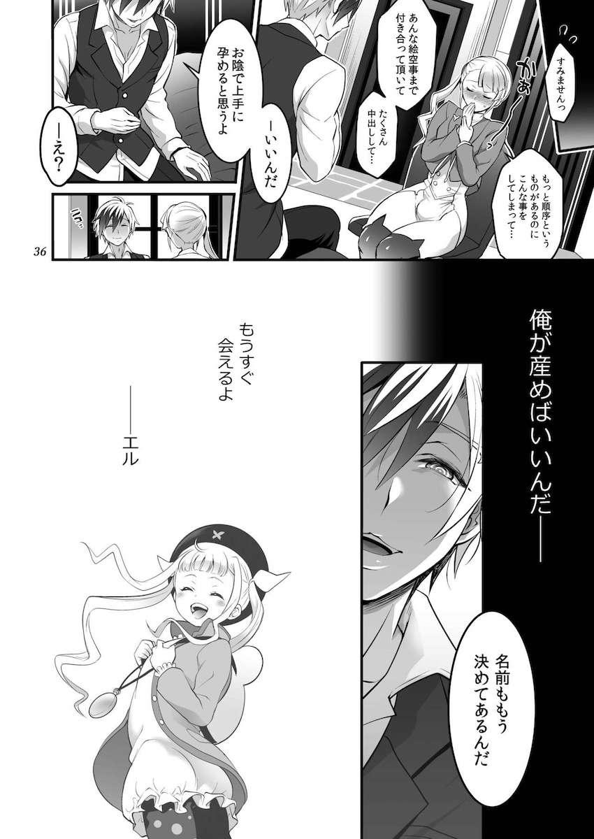 ふたなり母娘にアナルをパコられちゃうルドガー <> 035