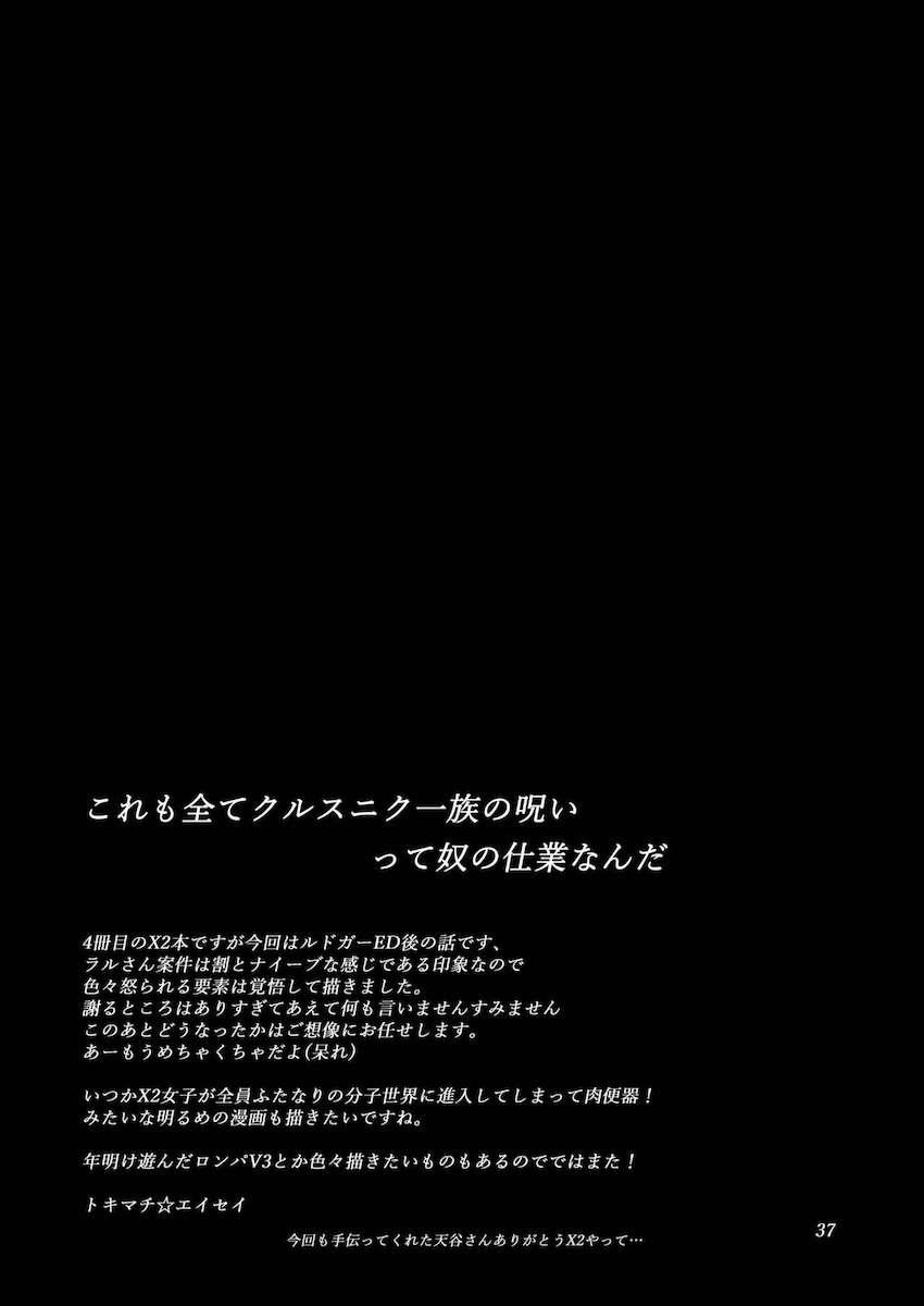 ふたなり母娘にアナルをパコられちゃうルドガー <> 036