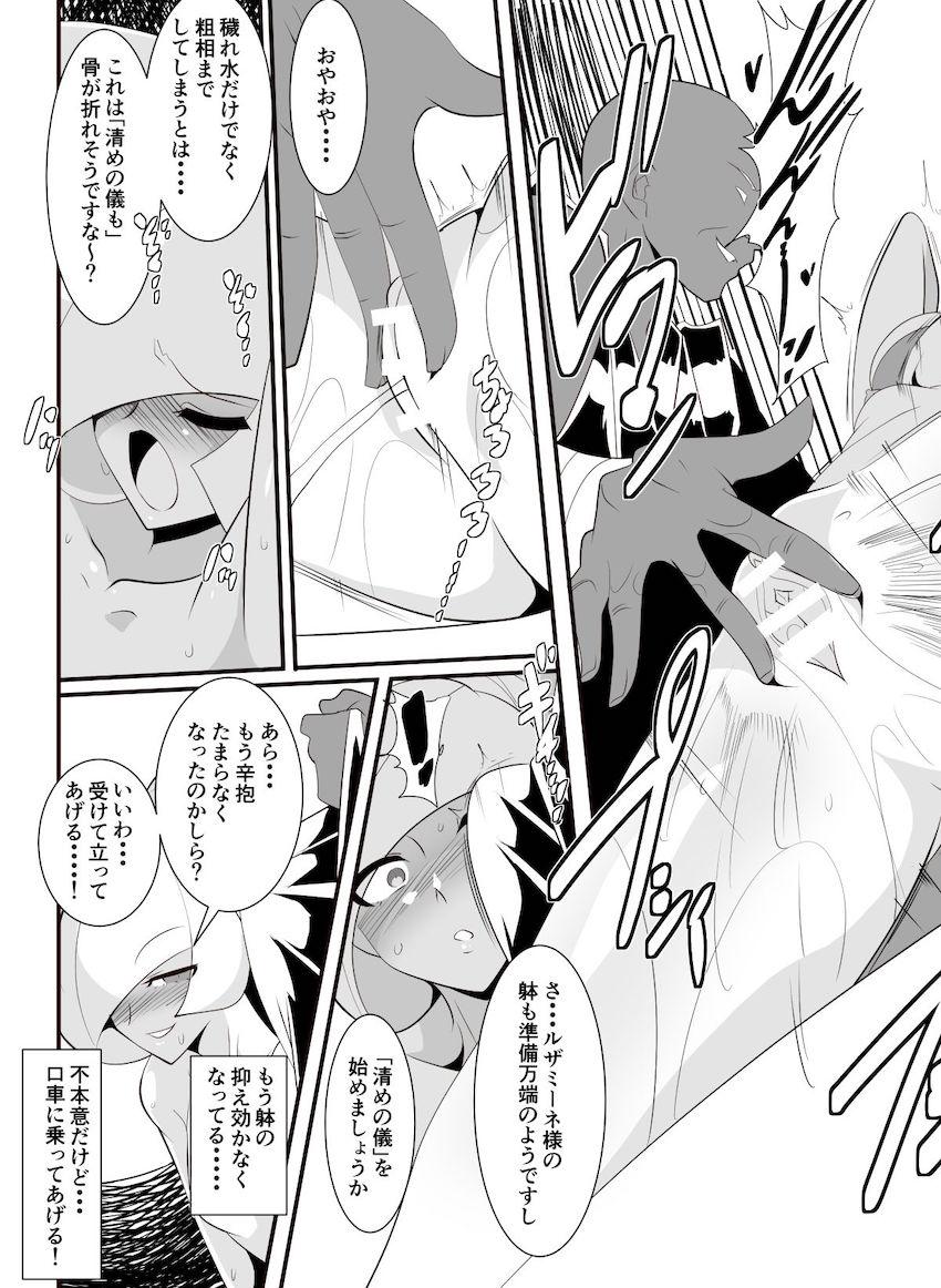 スケベ男の禊ぎ責めによって穢れ水をプシィプシィ吹いちゃうルザミーネ！生チンポでポルチオ責められて快楽堕ちしちゃう！ <> 019