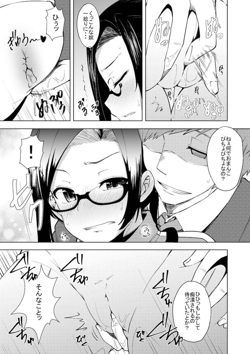 見ず知らずの痴漢チンポにパコられたい佐藤先生 <> 006
