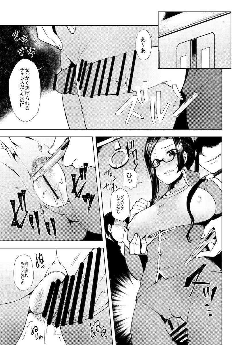 見ず知らずの痴漢チンポにパコられたい佐藤先生 <> 010