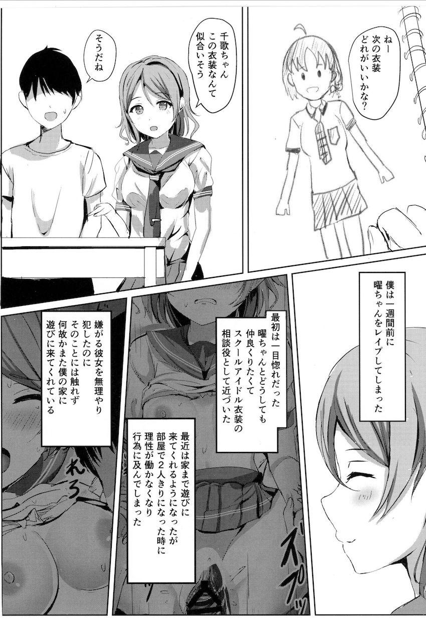処女レイプでセックスにハマっちゃった曜ちゃんがCYaRon衣装を着たまま中出しセックス！ <> 007
