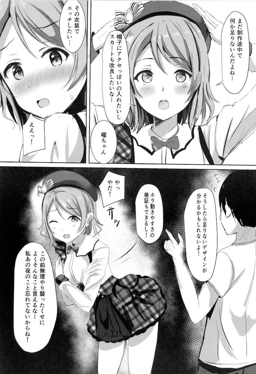 処女レイプでセックスにハマっちゃった曜ちゃんがCYaRon衣装を着たまま中出しセックス！ <> 009