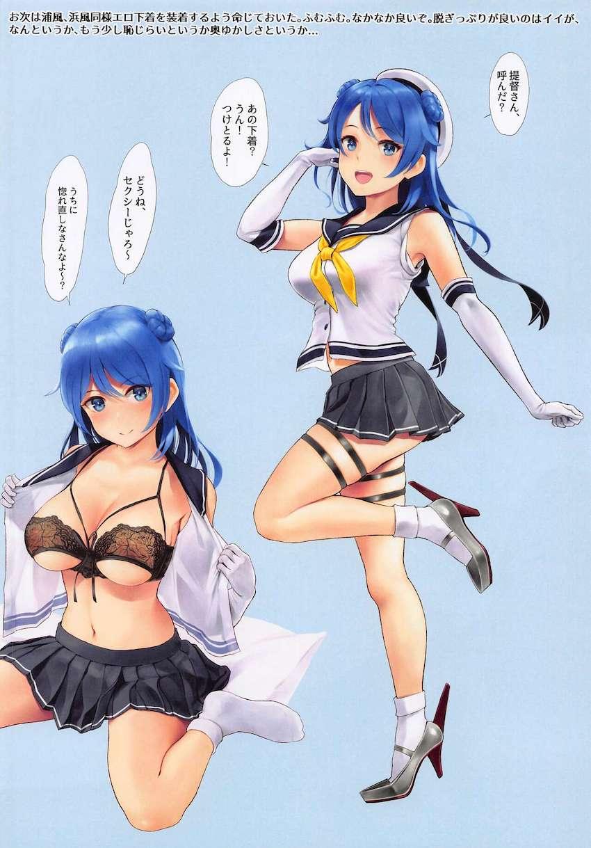 エロ下着をテーマに浦風と浜風の美麗フルカラーセックス二本立て！ <> 010