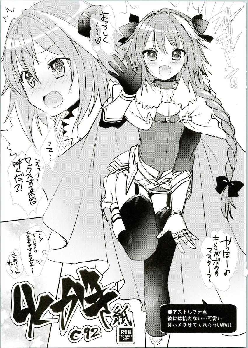 C92男の娘らくがき本(Fate/Apocrypha・プリパラ・刀剣乱舞) <> 1