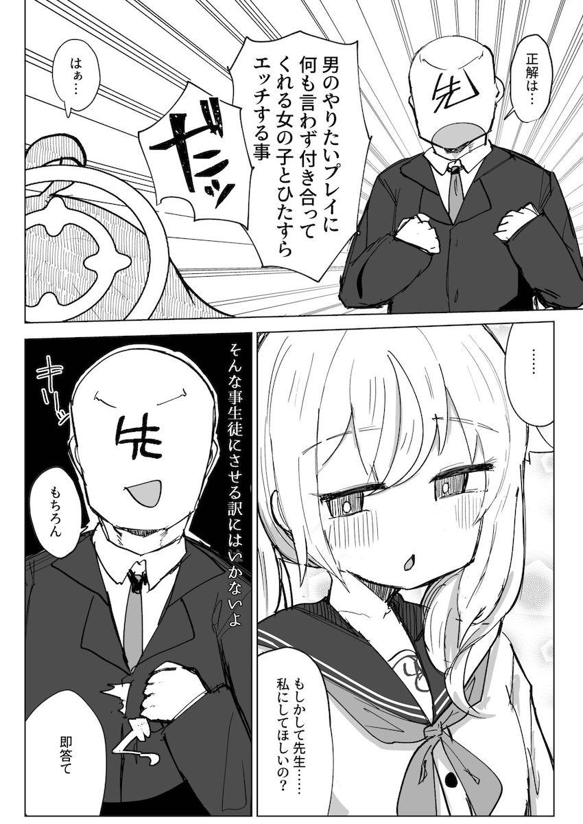 男のロマンとは「男のやりたいプレイに何も言わず付き合ってくれる女の子とひたすらエッチすること」 <> 003
