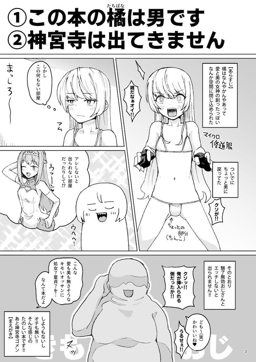 ファ美肉おじさんの橘がちょっと男に戻されてキモいおじさんとセックスしないと出られない部屋に閉じ込められちゃう本 <> 002