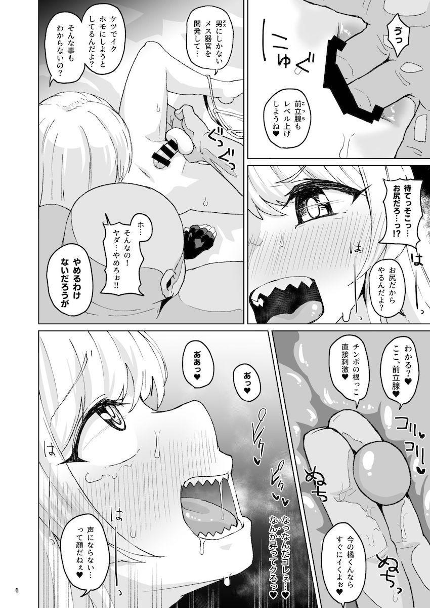ファ美肉おじさんの橘がちょっと男に戻されてキモいおじさんとセックスしないと出られない部屋に閉じ込められちゃう本 <> 005
