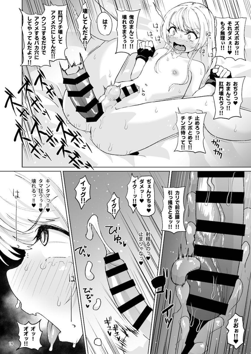 ファ美肉おじさんの橘がちょっと男に戻されてキモいおじさんとセックスしないと出られない部屋に閉じ込められちゃう本 <> 013
