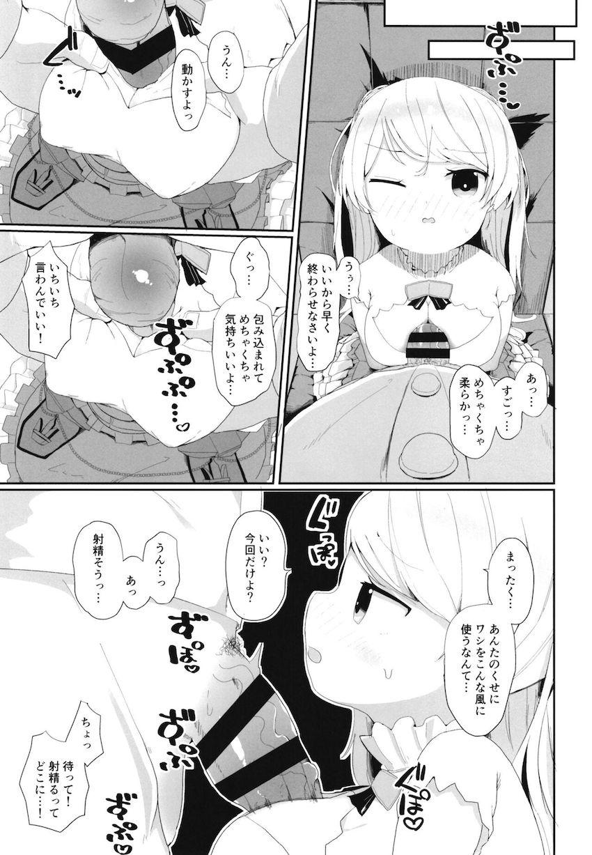 ロリ巨乳のカブールちゃんのチョロマンコを強引にハメまくる本気交尾生活 <> 004