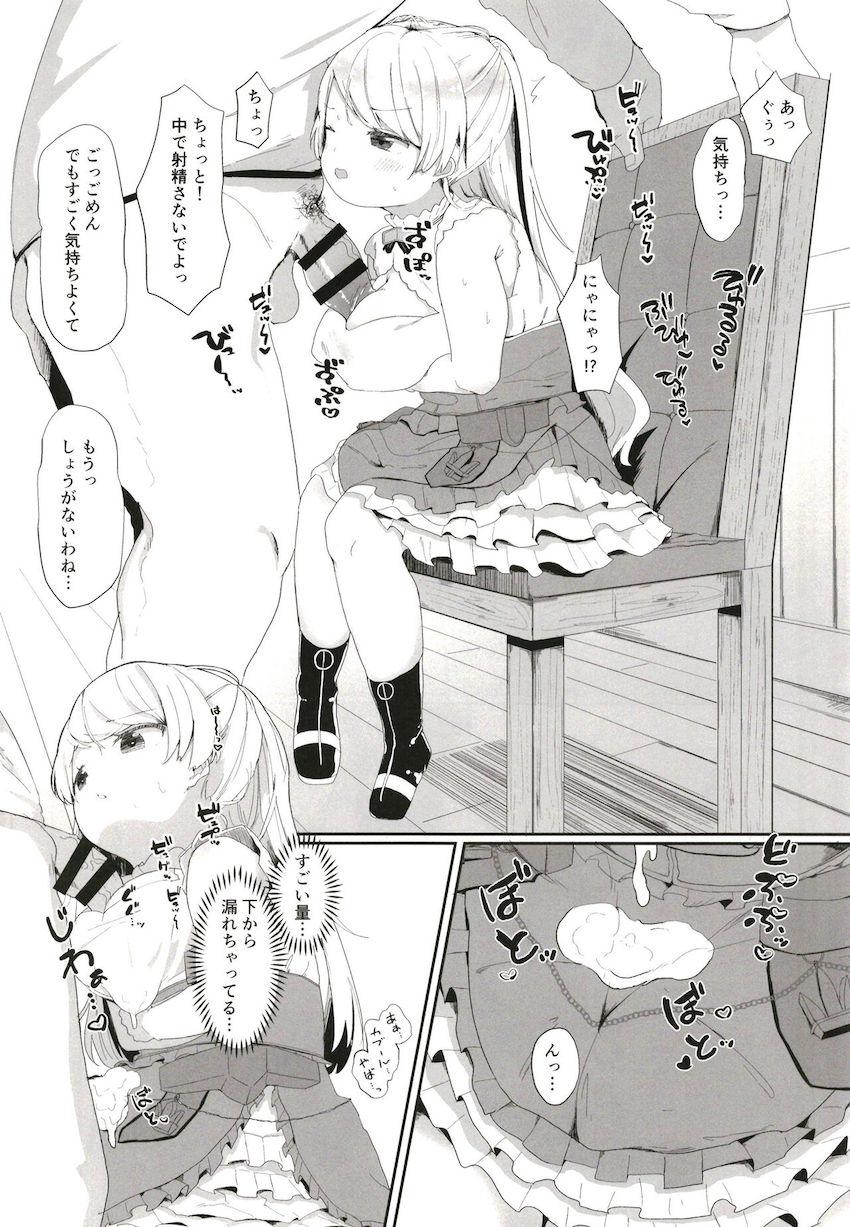 ロリ巨乳のカブールちゃんのチョロマンコを強引にハメまくる本気交尾生活 <> 005