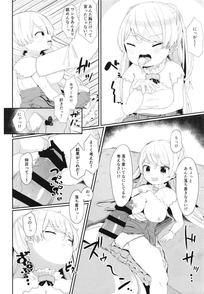 ロリ巨乳のカブールちゃんのチョロマンコを強引にハメまくる本気交尾生活 <> 007