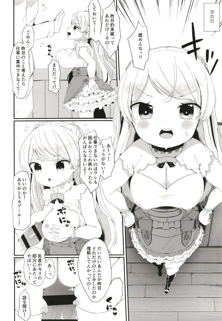 ロリ巨乳のカブールちゃんのチョロマンコを強引にハメまくる本気交尾生活 <> 011