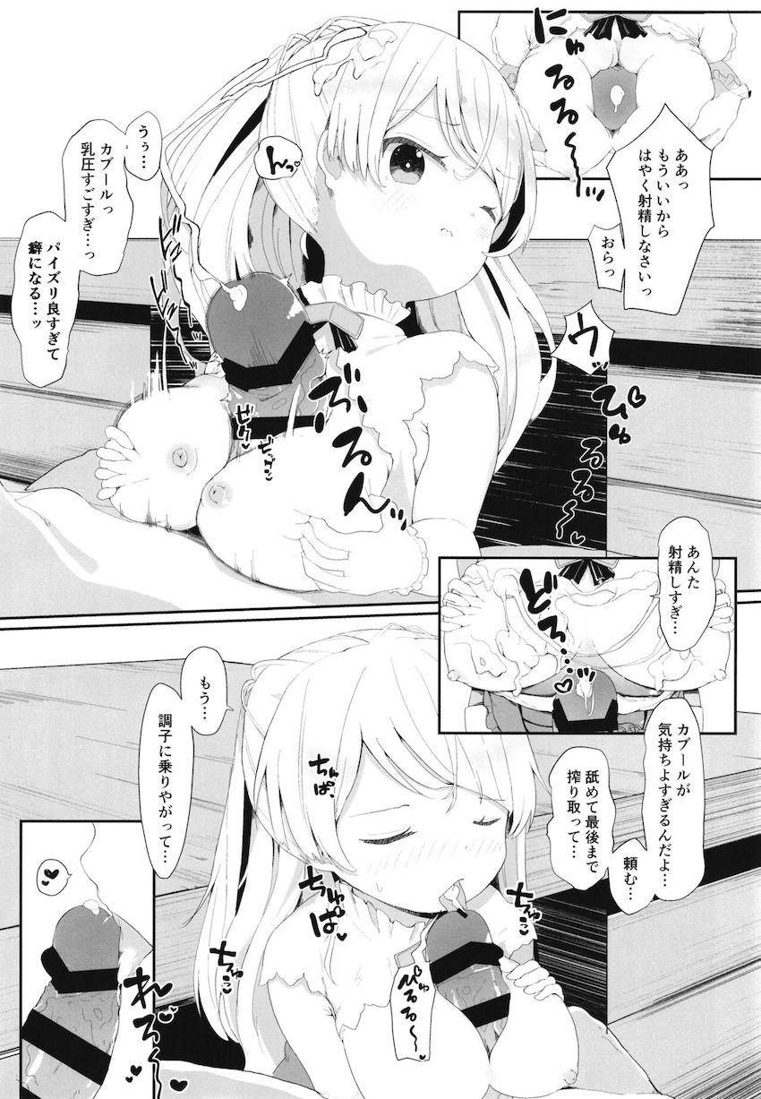 ロリ巨乳のカブールちゃんのチョロマンコを強引にハメまくる本気交尾生活 <> 012