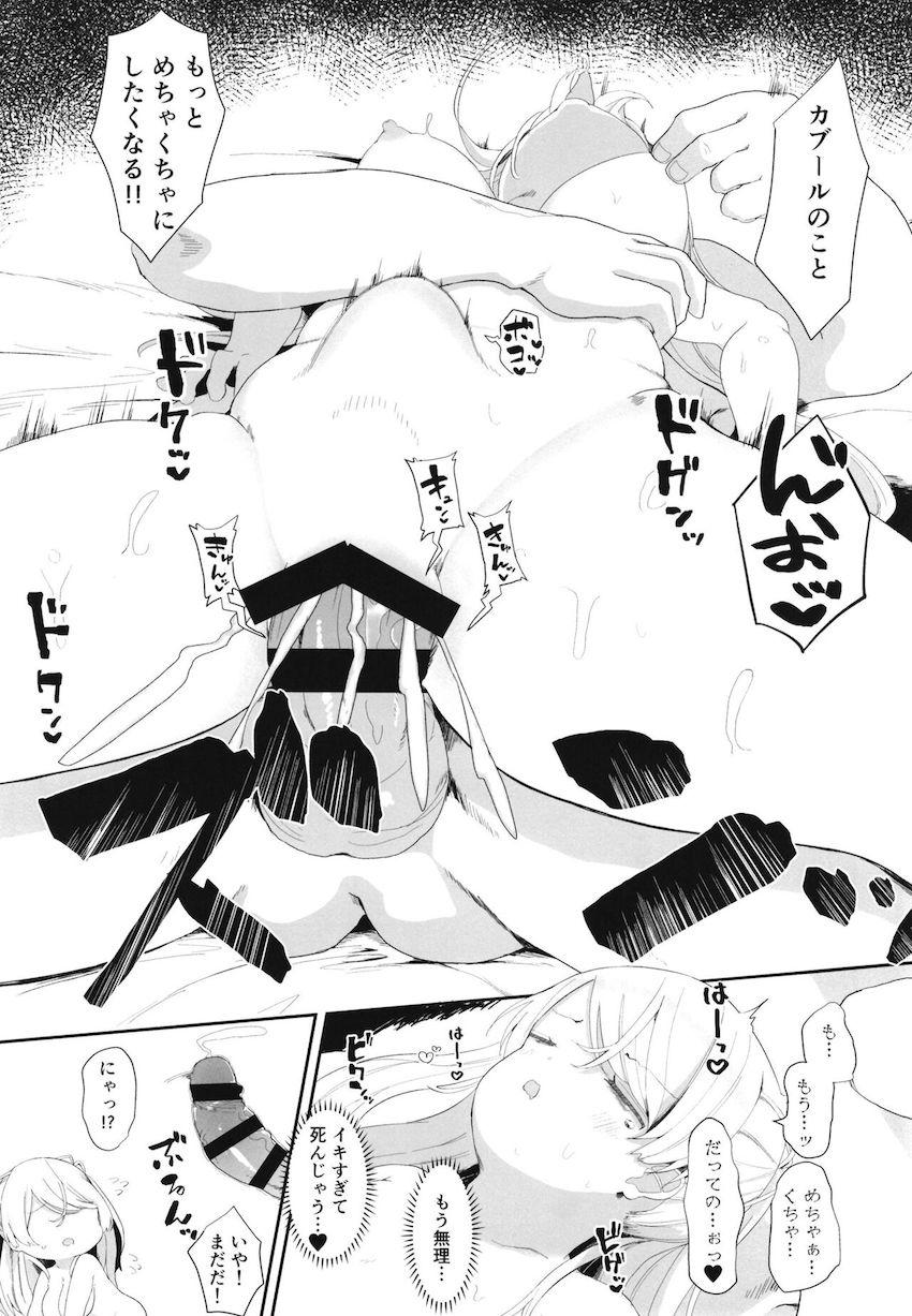 ロリ巨乳のカブールちゃんのチョロマンコを強引にハメまくる本気交尾生活 <> 020