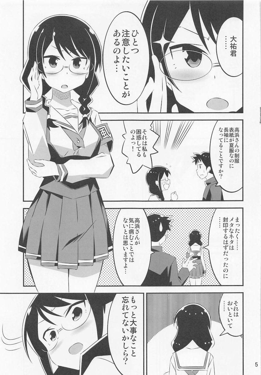 チャックからおちんちん丸出しの大祐君を風紀委員として注意する高浜さん。 <> 004