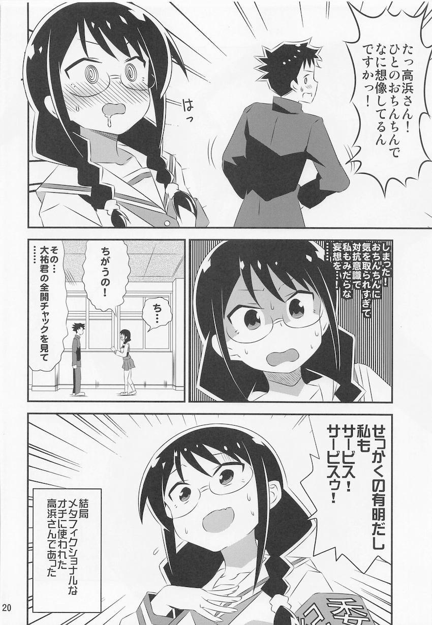 チャックからおちんちん丸出しの大祐君を風紀委員として注意する高浜さん。 <> 019