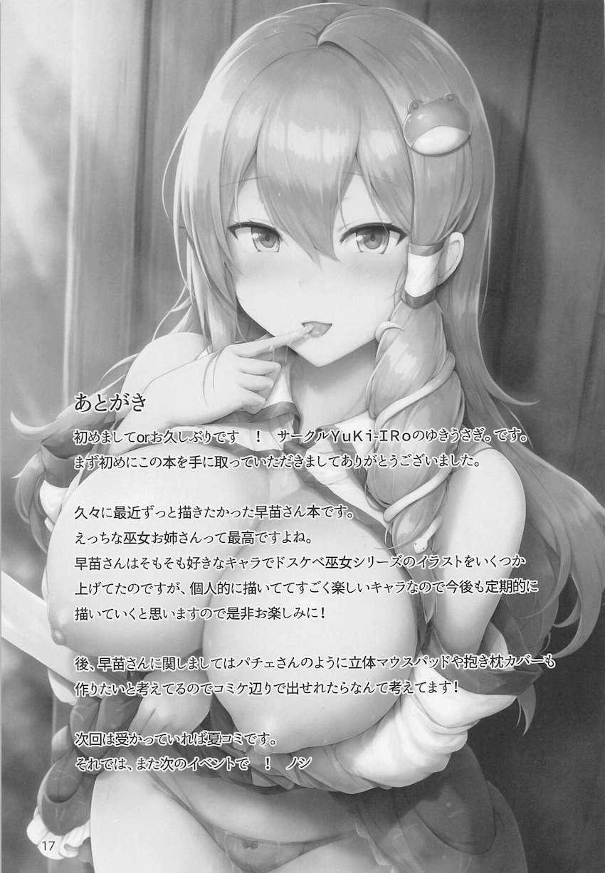 早苗さんの青姦セックスを覗きながらオナニーしていたのがバレちゃった少年が早苗さんに迫られて痴女られる！ <> 016