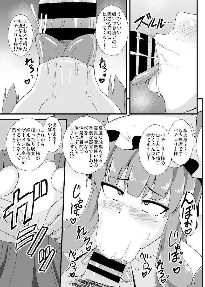 おちんぽ大好き変態魔法使いのパチュリー様をオナホ代わりにわからせファック！おちんぽには逆らえないドMマンコをズボズボハメられて潮吹きながら母乳も噴いちゃう！ <> 004