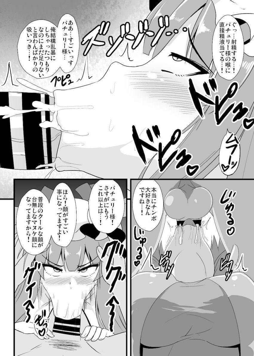 おちんぽ大好き変態魔法使いのパチュリー様をオナホ代わりにわからせファック！おちんぽには逆らえないドMマンコをズボズボハメられて潮吹きながら母乳も噴いちゃう！ <> 005