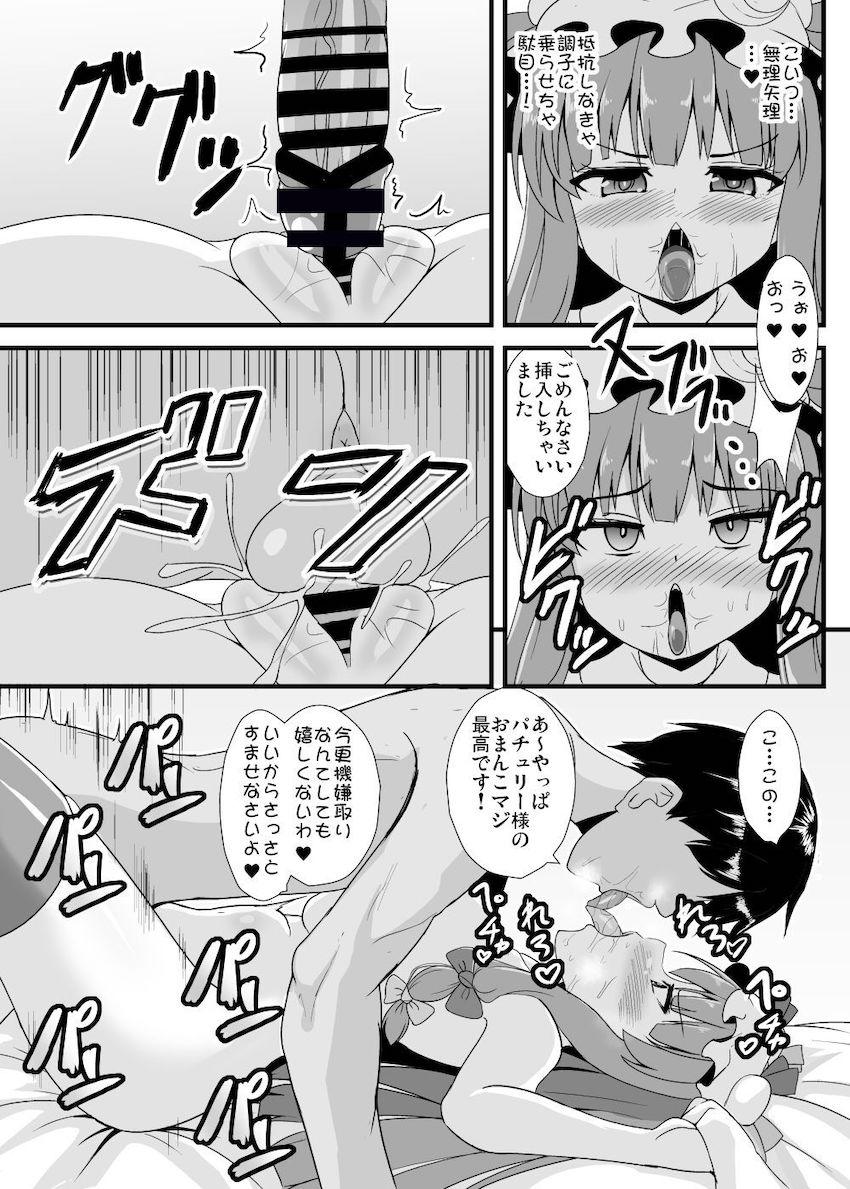 おちんぽ大好き変態魔法使いのパチュリー様をオナホ代わりにわからせファック！おちんぽには逆らえないドMマンコをズボズボハメられて潮吹きながら母乳も噴いちゃう！ <> 008