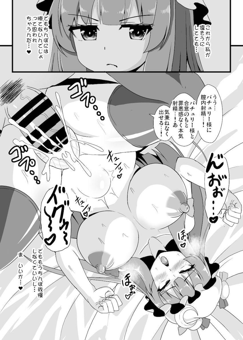おちんぽ大好き変態魔法使いのパチュリー様をオナホ代わりにわからせファック！おちんぽには逆らえないドMマンコをズボズボハメられて潮吹きながら母乳も噴いちゃう！ <> 013