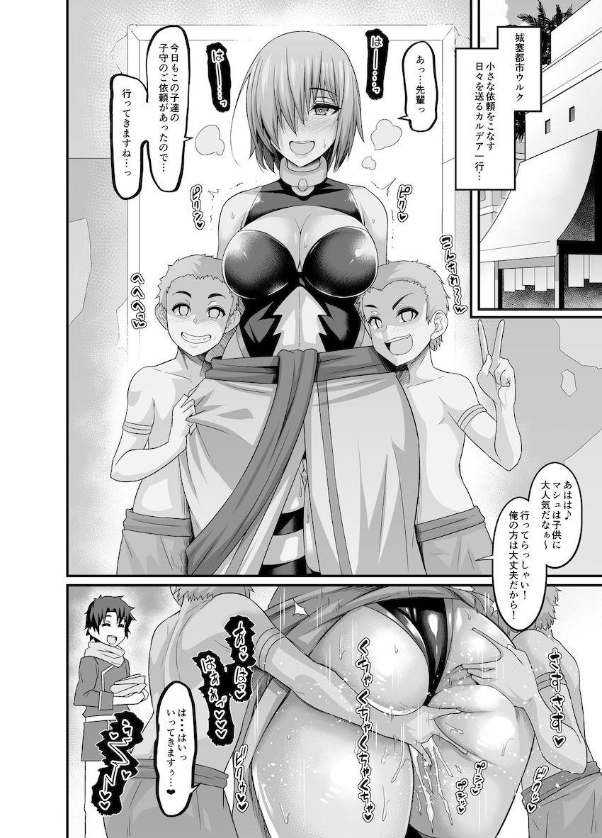 クソガキコンビに二穴ちんちん遊びでわからせられちゃうマシュお姉ちゃん <> 1