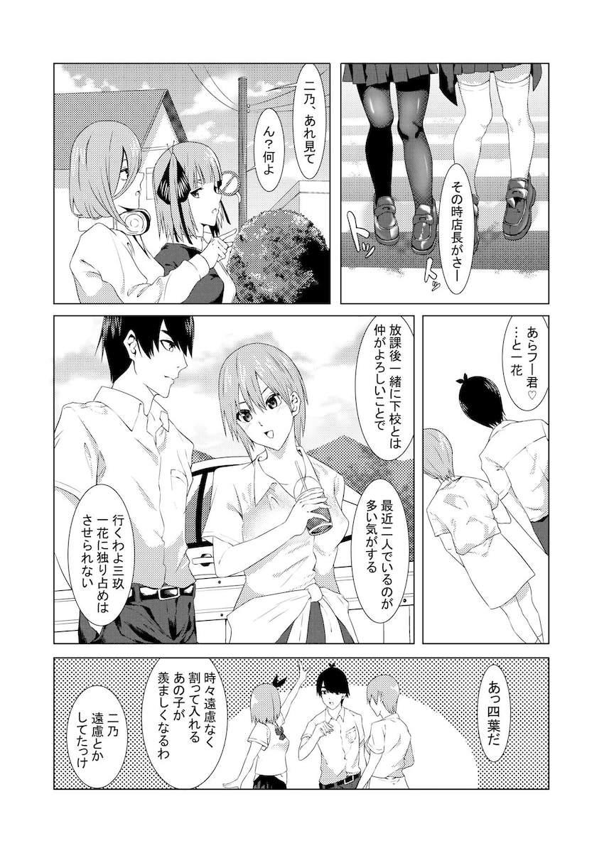 二乃と三玖に逆レイプ尋問されて3Pセックスに発展するフータロー <> 002